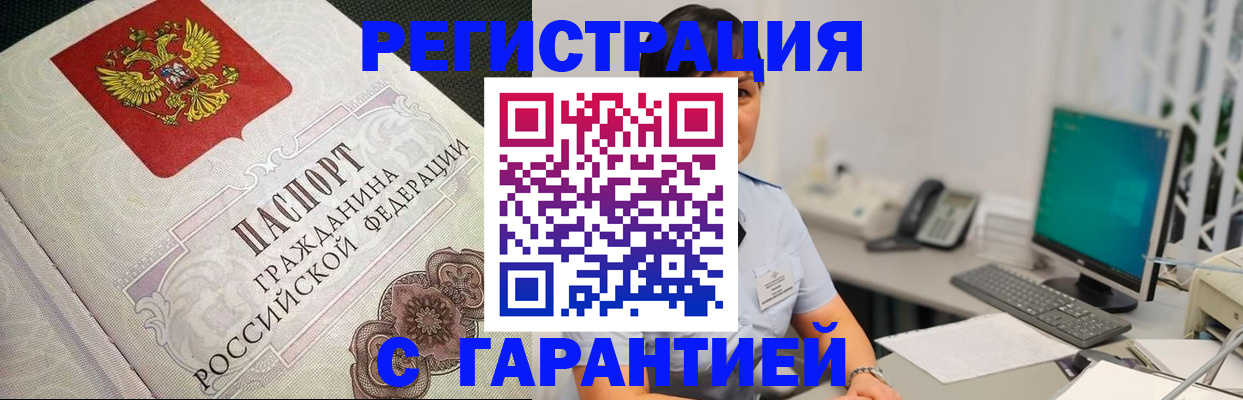 прописка для работы в Борисоглебске