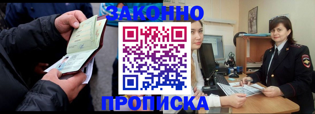 временная регистрация для всех в Борисоглебске