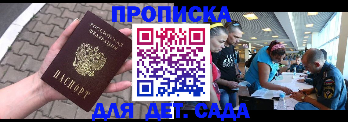 прописка в Борисоглебске